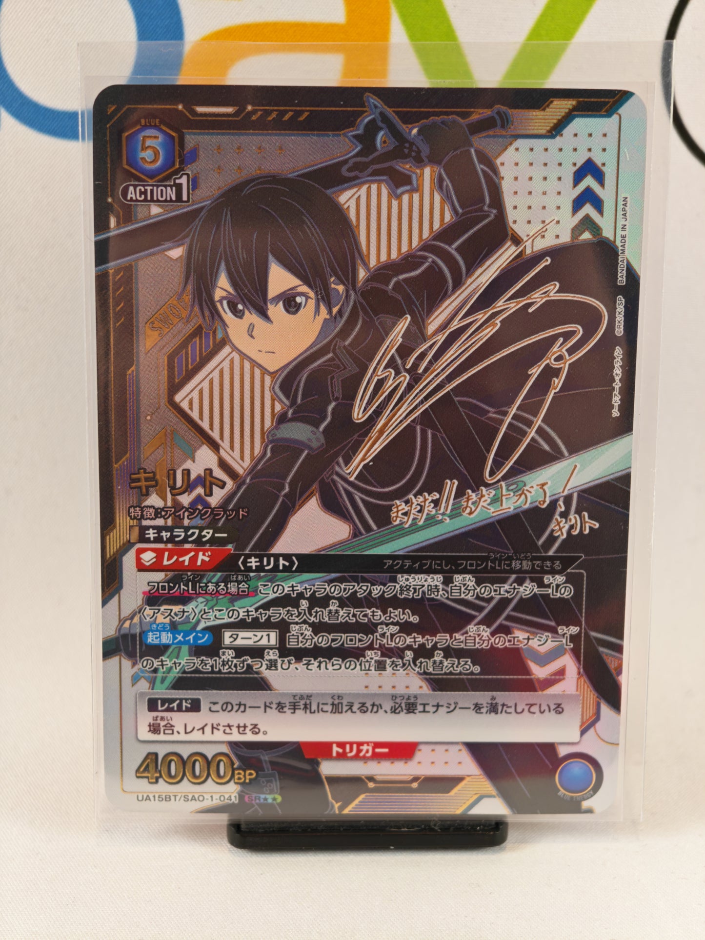 Kirito Sword Art Online Union Arena UA15BT/SAO-1-041 SR ★★ JP