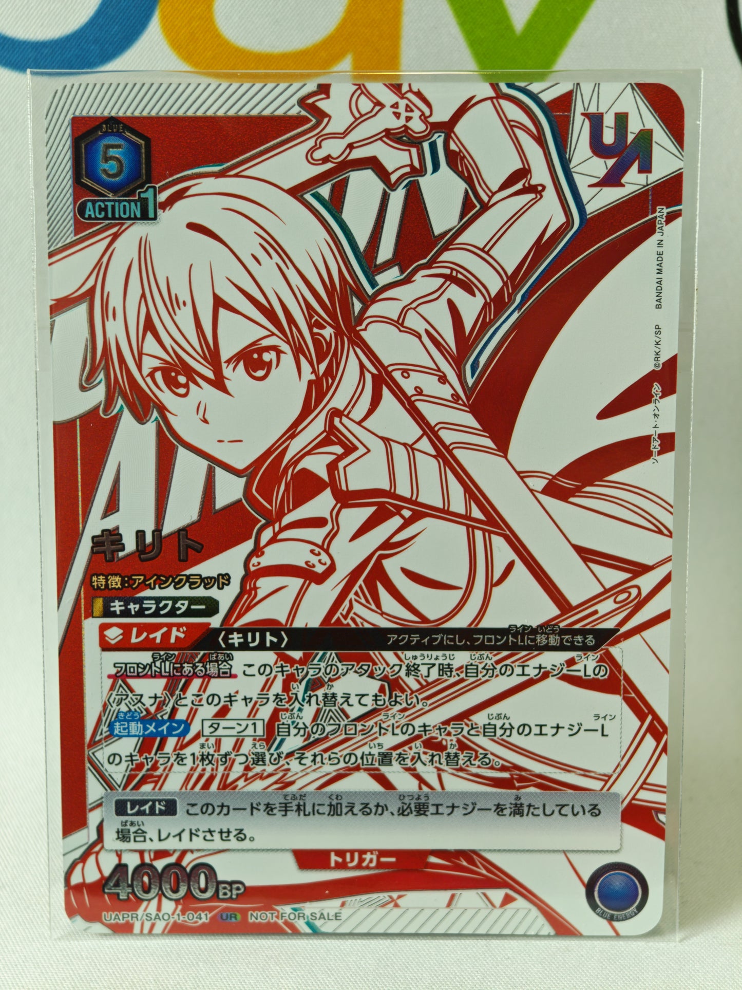 Kirito Sword Art Online Union Arena UAPR/SAO-1-041 TK JP