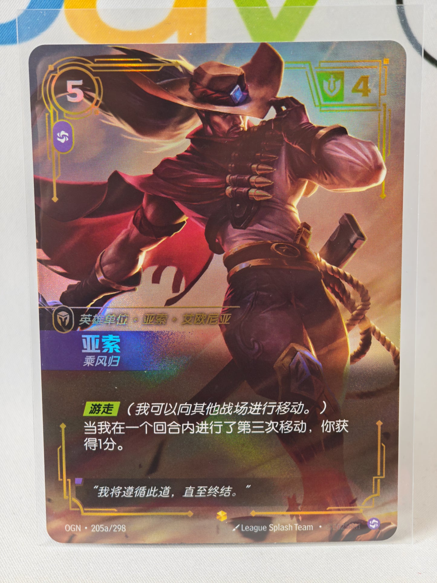 Yasuo Riftbound 205a/298 Ch