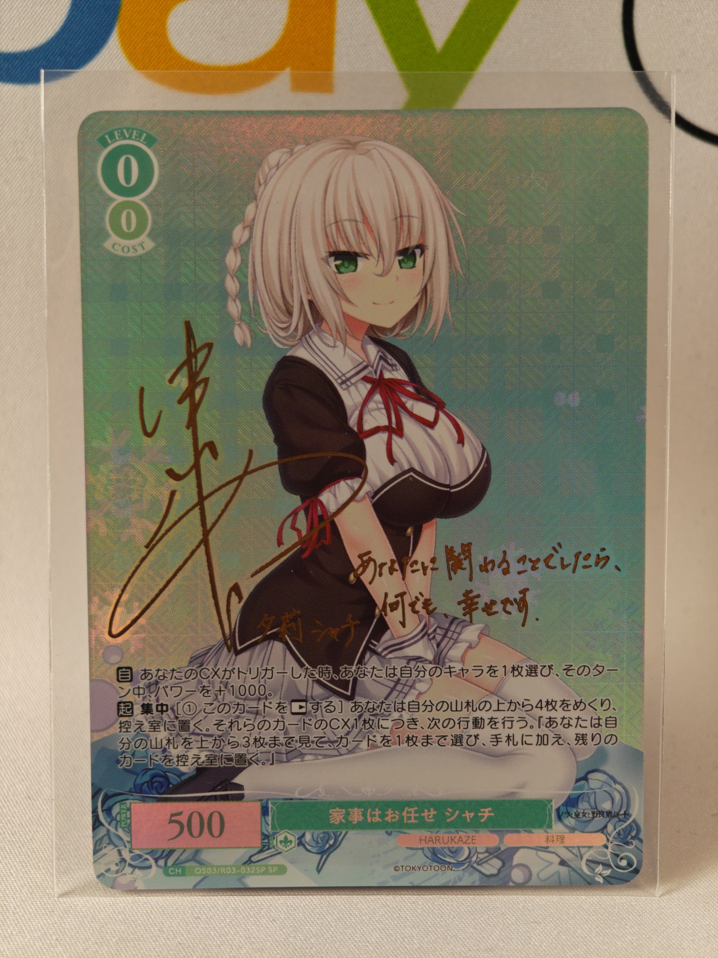 Yuuri Shachi Weiss Schwarz Rose HARUKAZE OS03/R03-032SP SP JP